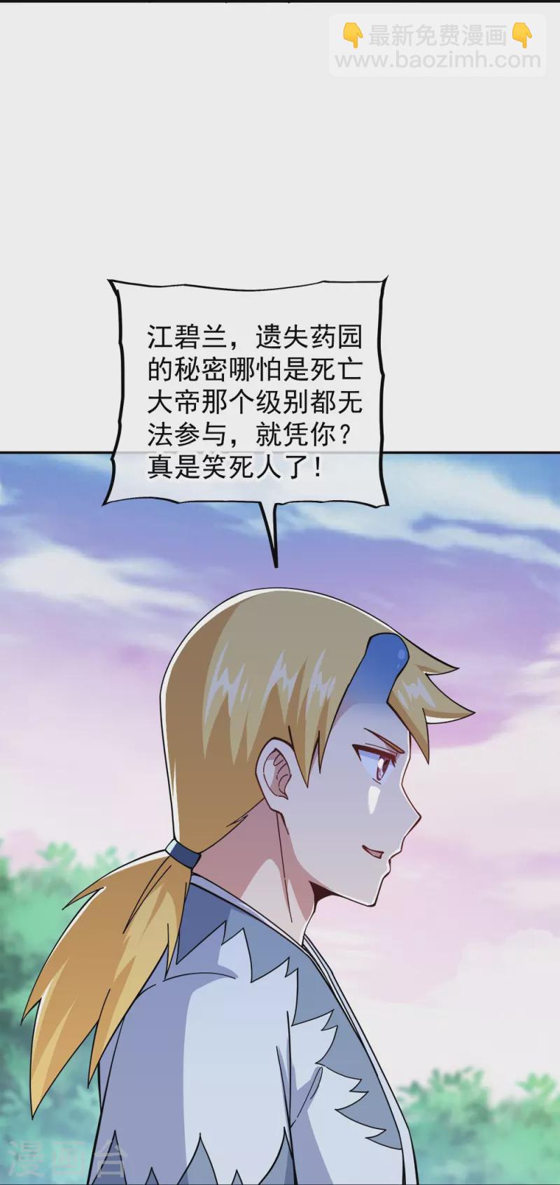 🍴绝世战魂 第341话 龙渊果之争 第20页