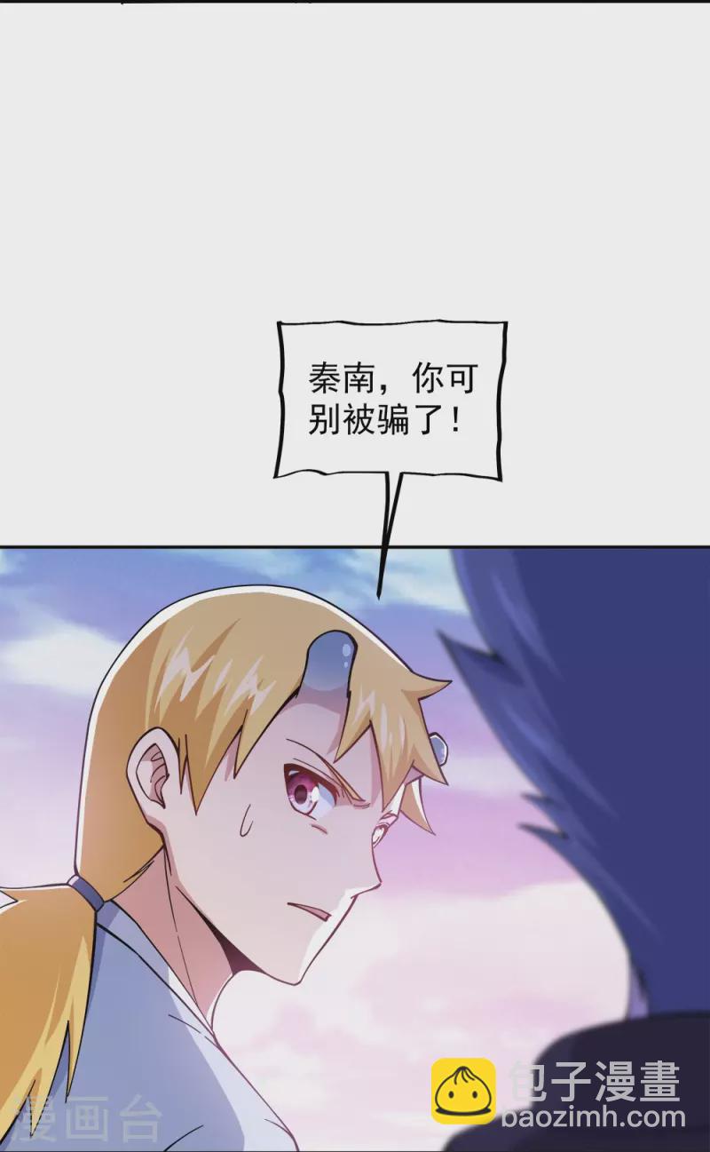 🍴绝世战魂 第341话 龙渊果之争 第23页
