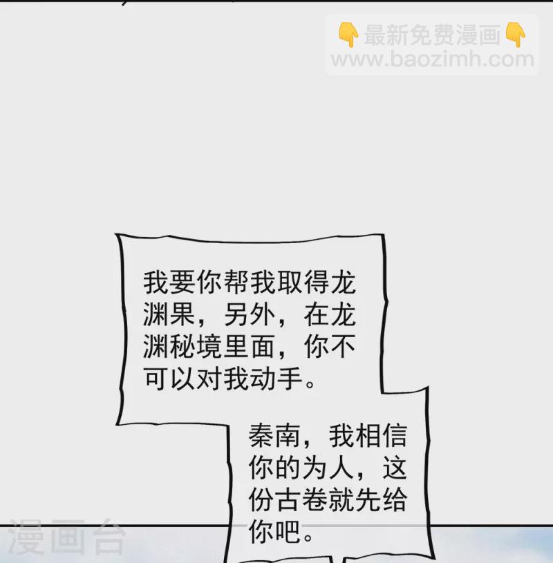 🍴绝世战魂 第341话 龙渊果之争 第24页