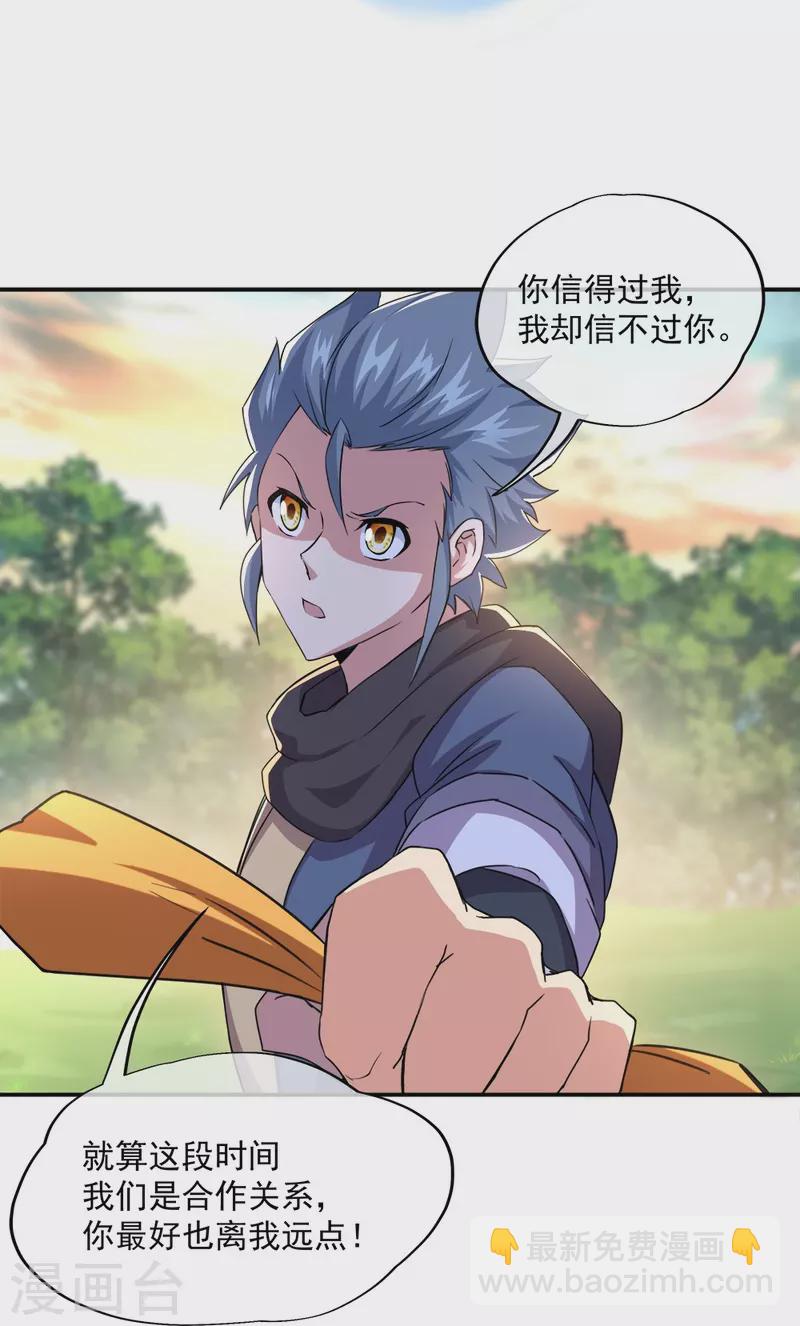 🍴绝世战魂 第341话 龙渊果之争 第26页