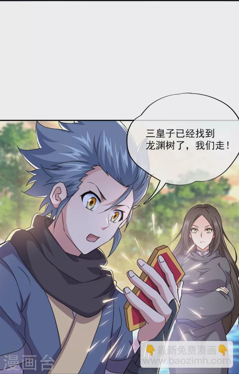 🍴绝世战魂 第341话 龙渊果之争 第28页