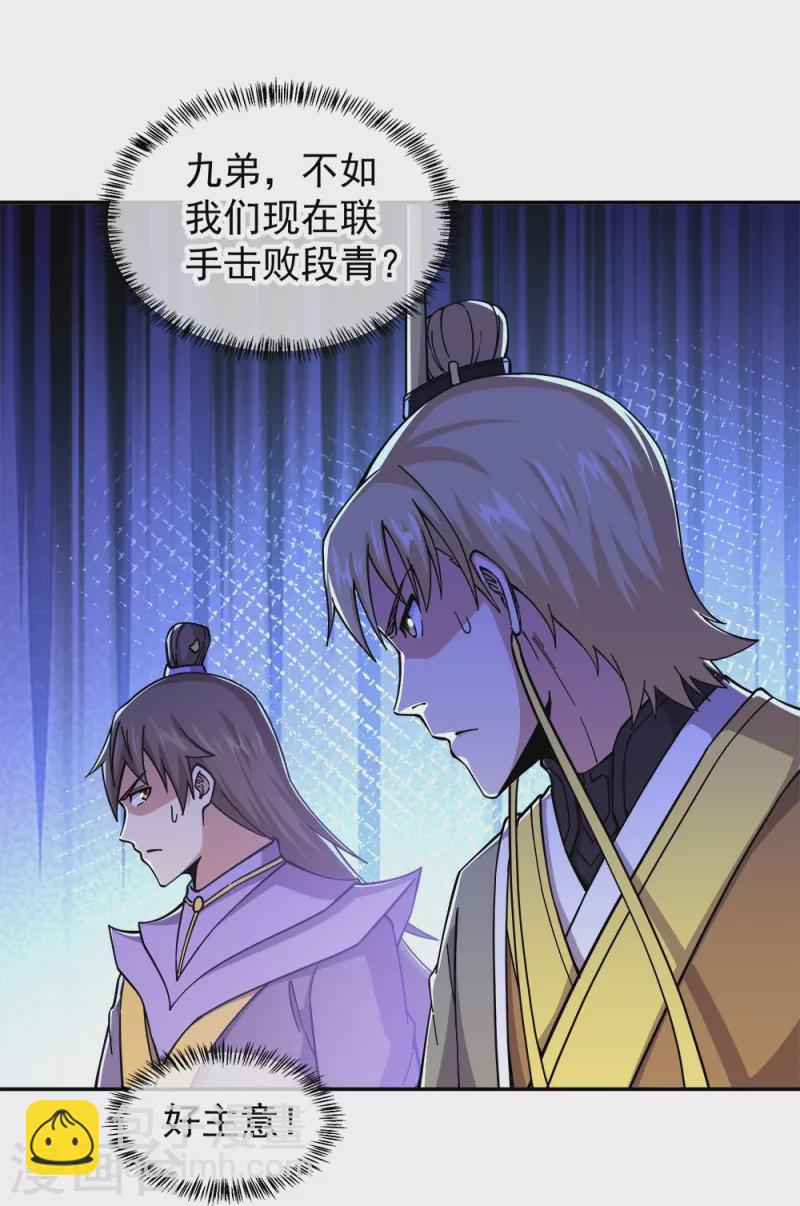 🍴绝世战魂 第341话 龙渊果之争 第3页