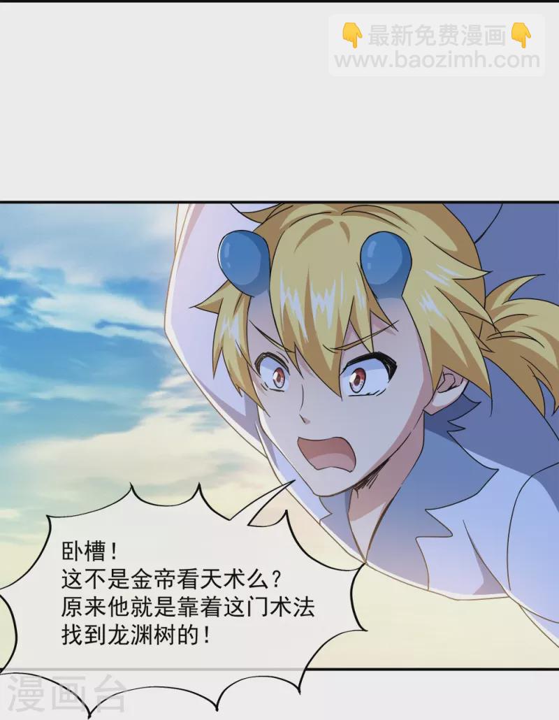🍴绝世战魂 第341话 龙渊果之争 第32页