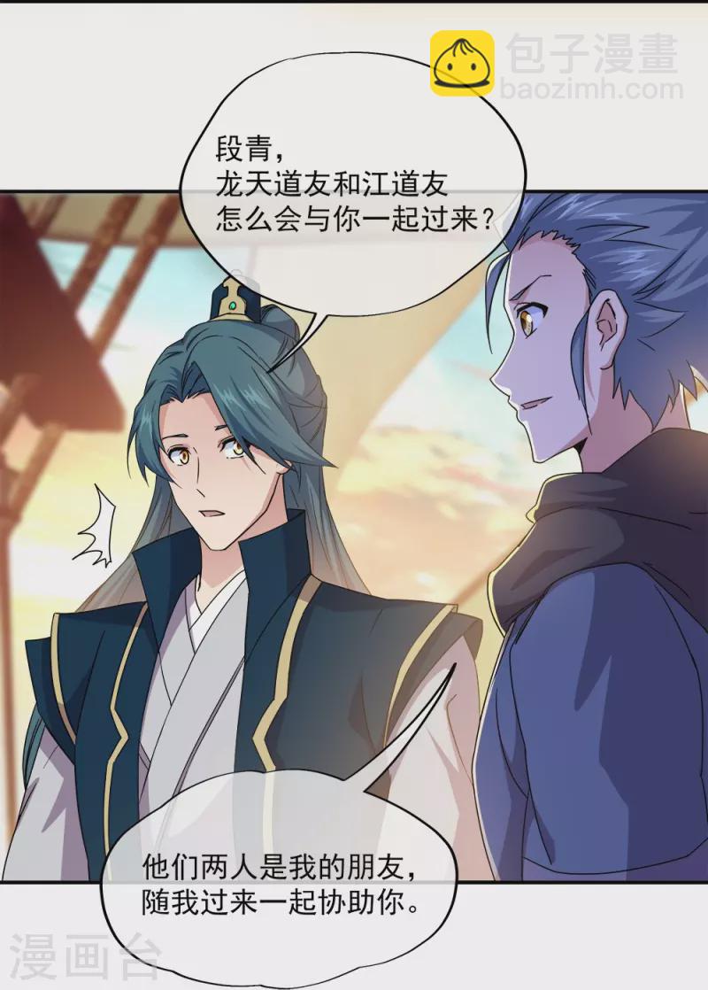 🍴绝世战魂 第341话 龙渊果之争 第34页