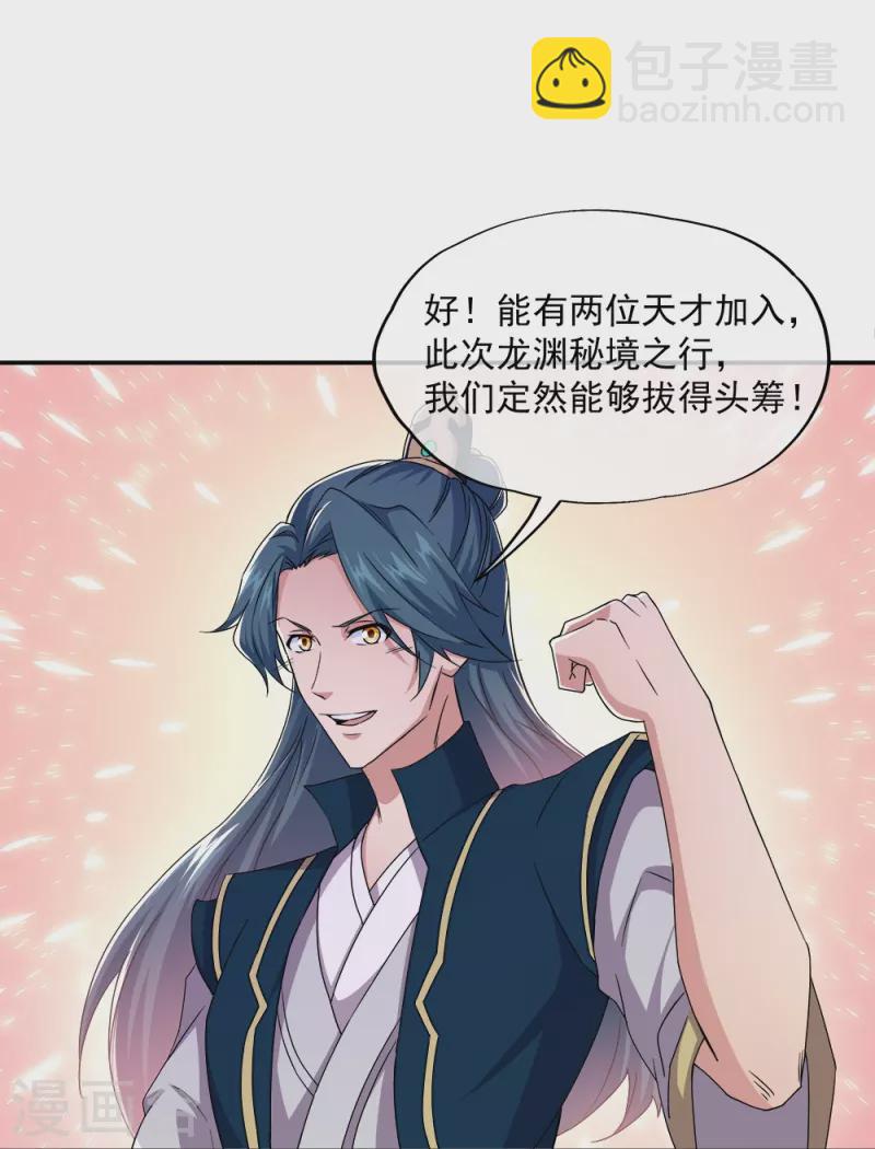 🍴绝世战魂 第341话 龙渊果之争 第35页