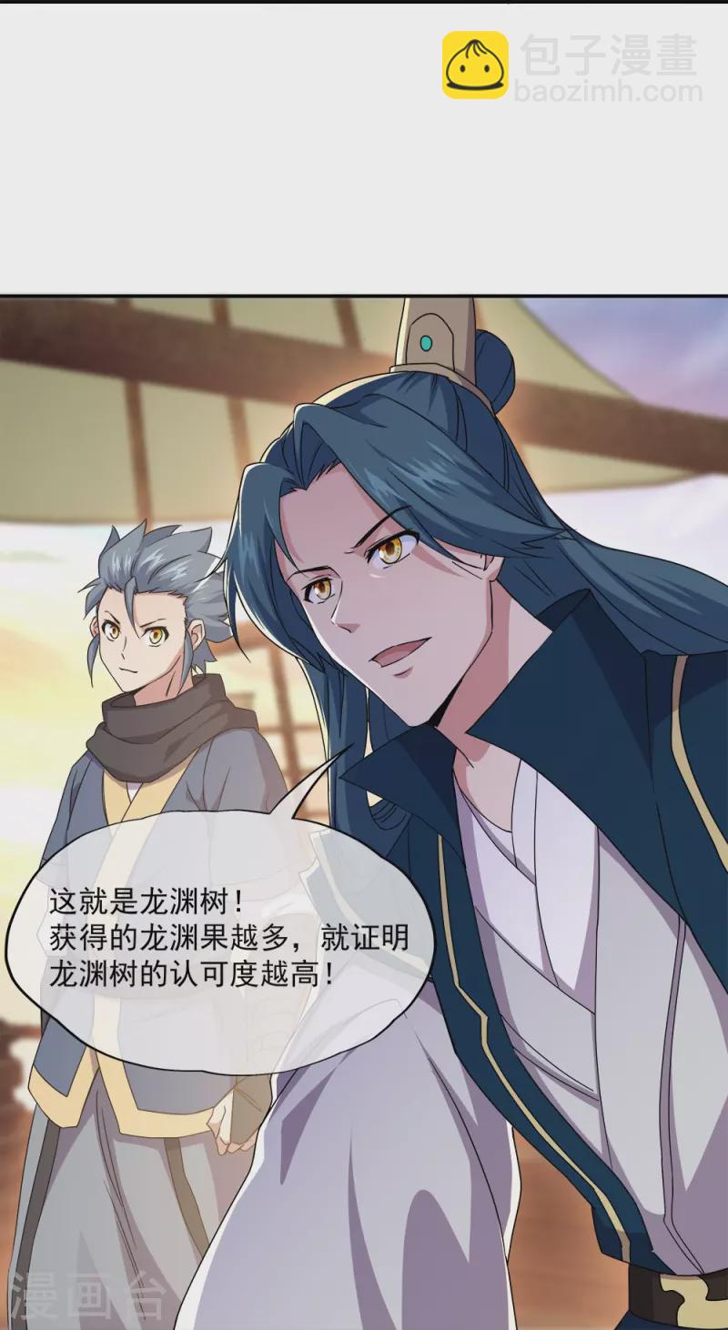 🍴绝世战魂 第341话 龙渊果之争 第38页