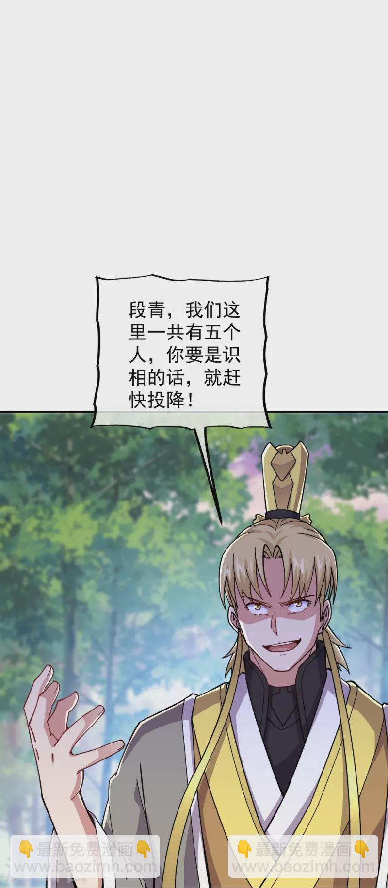 🍴绝世战魂 第341话 龙渊果之争 第4页