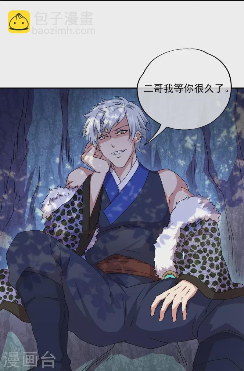 🍴绝世战魂 第341话 龙渊果之争 第41页