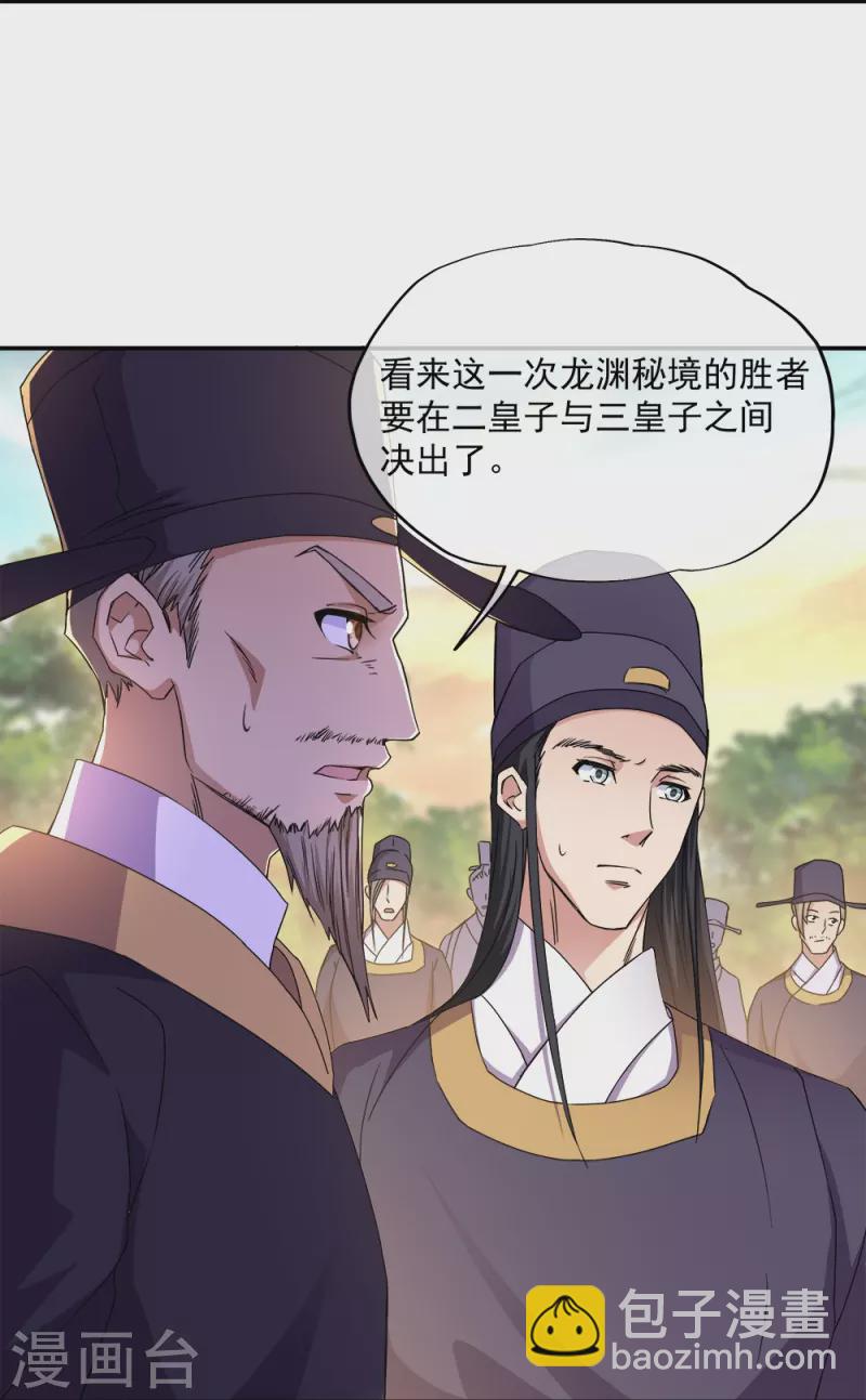 🍴绝世战魂 第341话 龙渊果之争 第43页