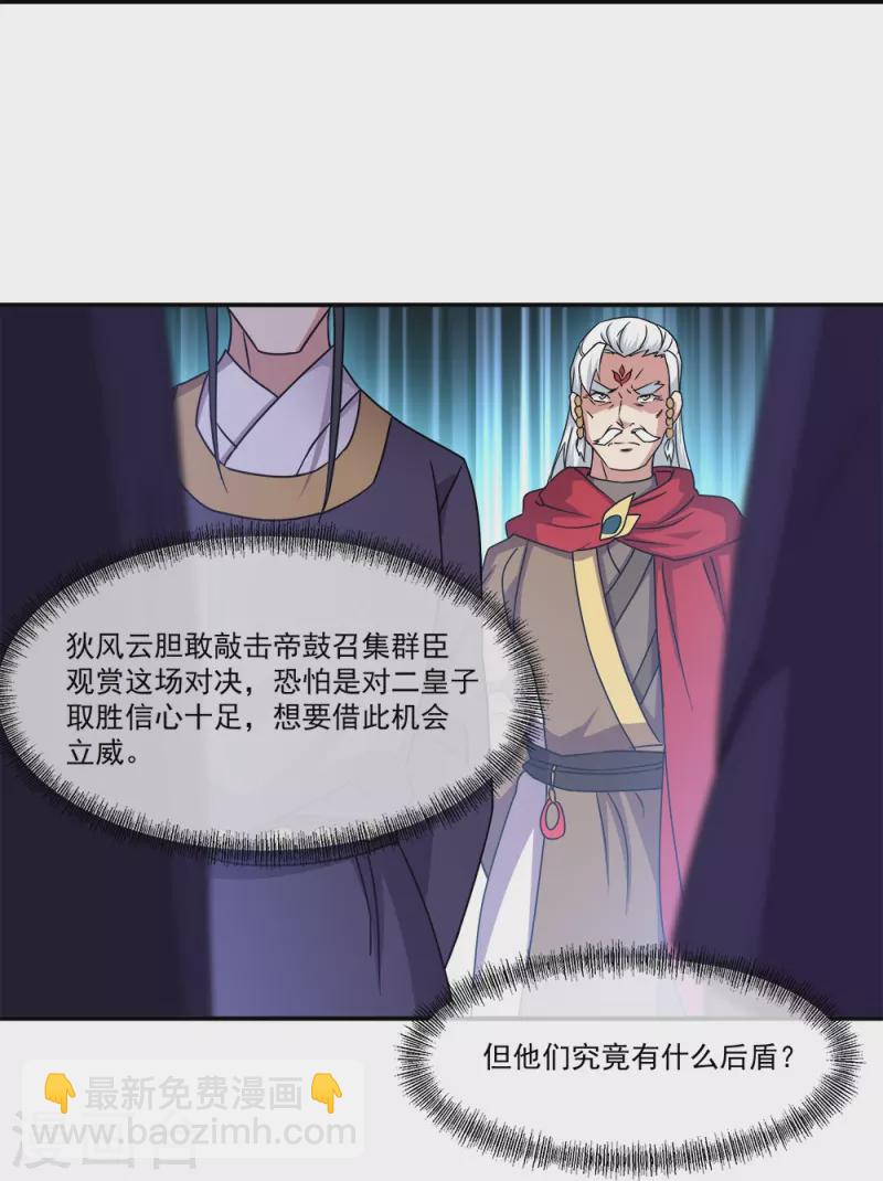 🍴绝世战魂 第341话 龙渊果之争 第44页