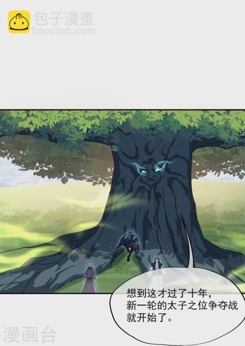 🍴绝世战魂 第341话 龙渊果之争 第45页