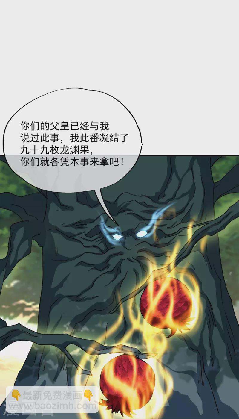 🍴绝世战魂 第341话 龙渊果之争 第46页