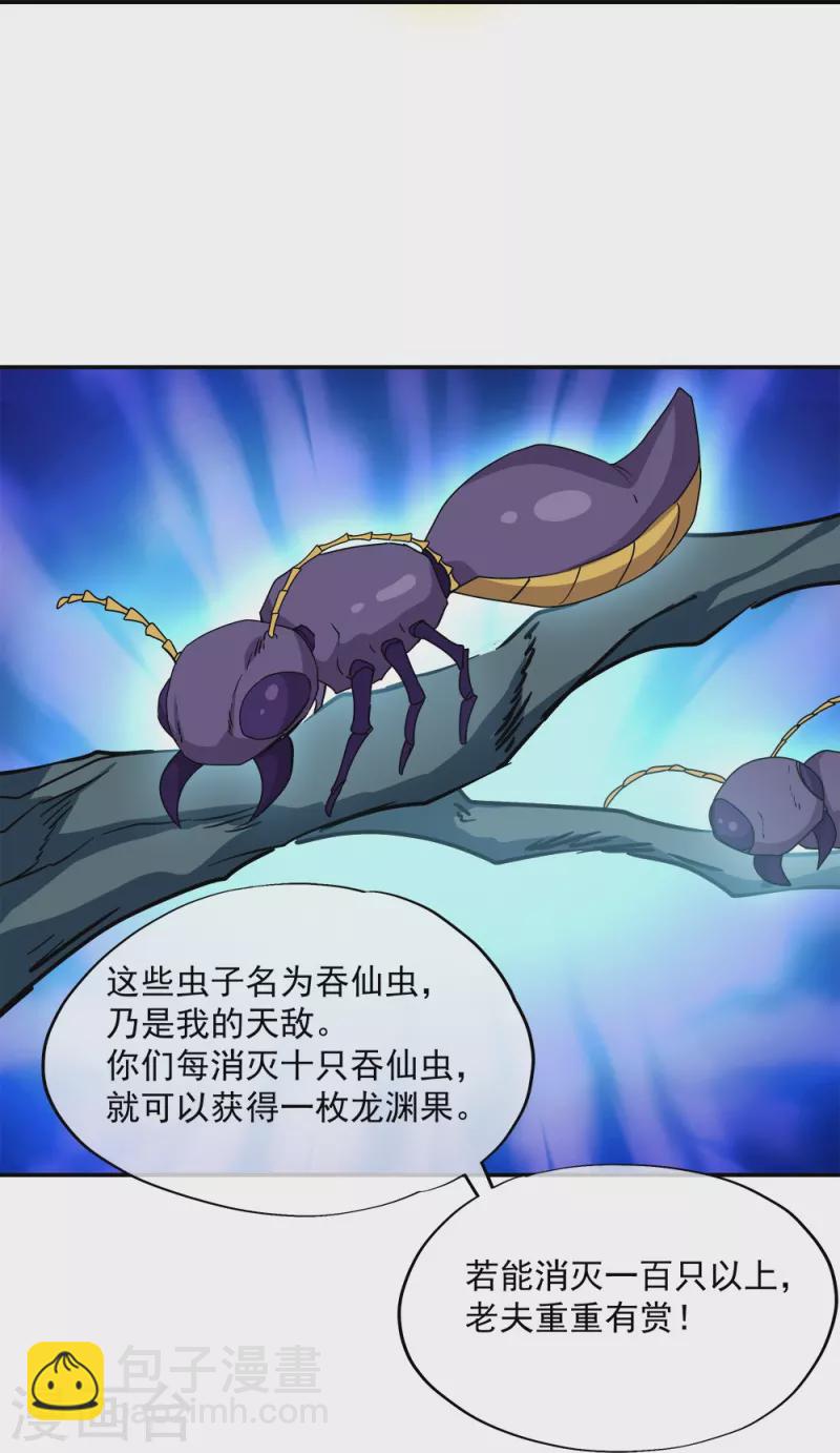 🍴绝世战魂 第341话 龙渊果之争 第47页