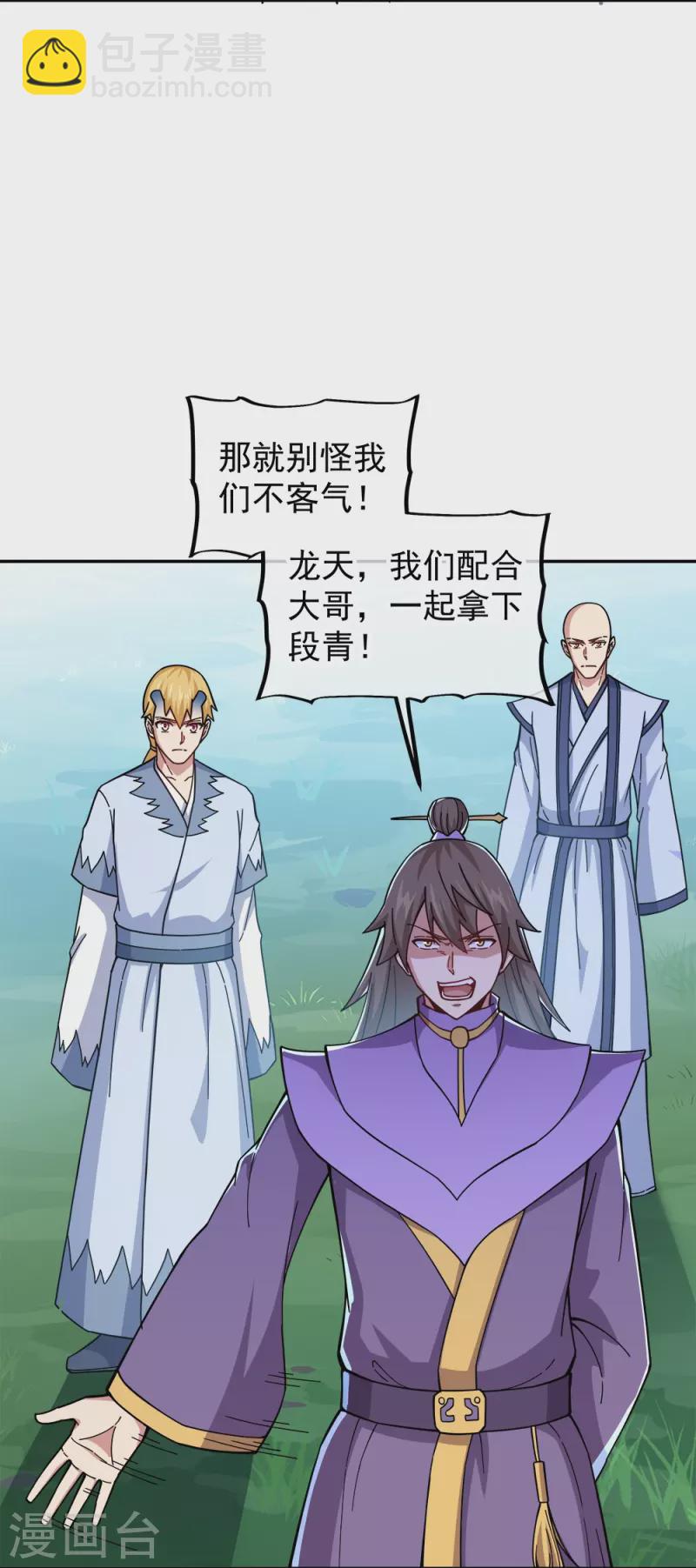 🍴绝世战魂 第341话 龙渊果之争 第6页