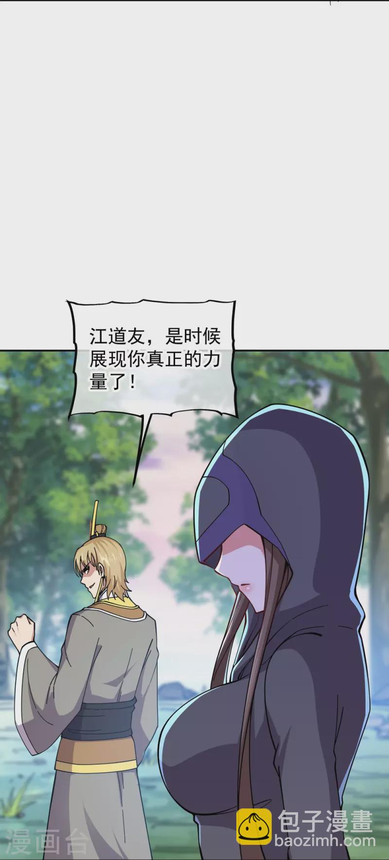 🍴绝世战魂 第341话 龙渊果之争 第7页
