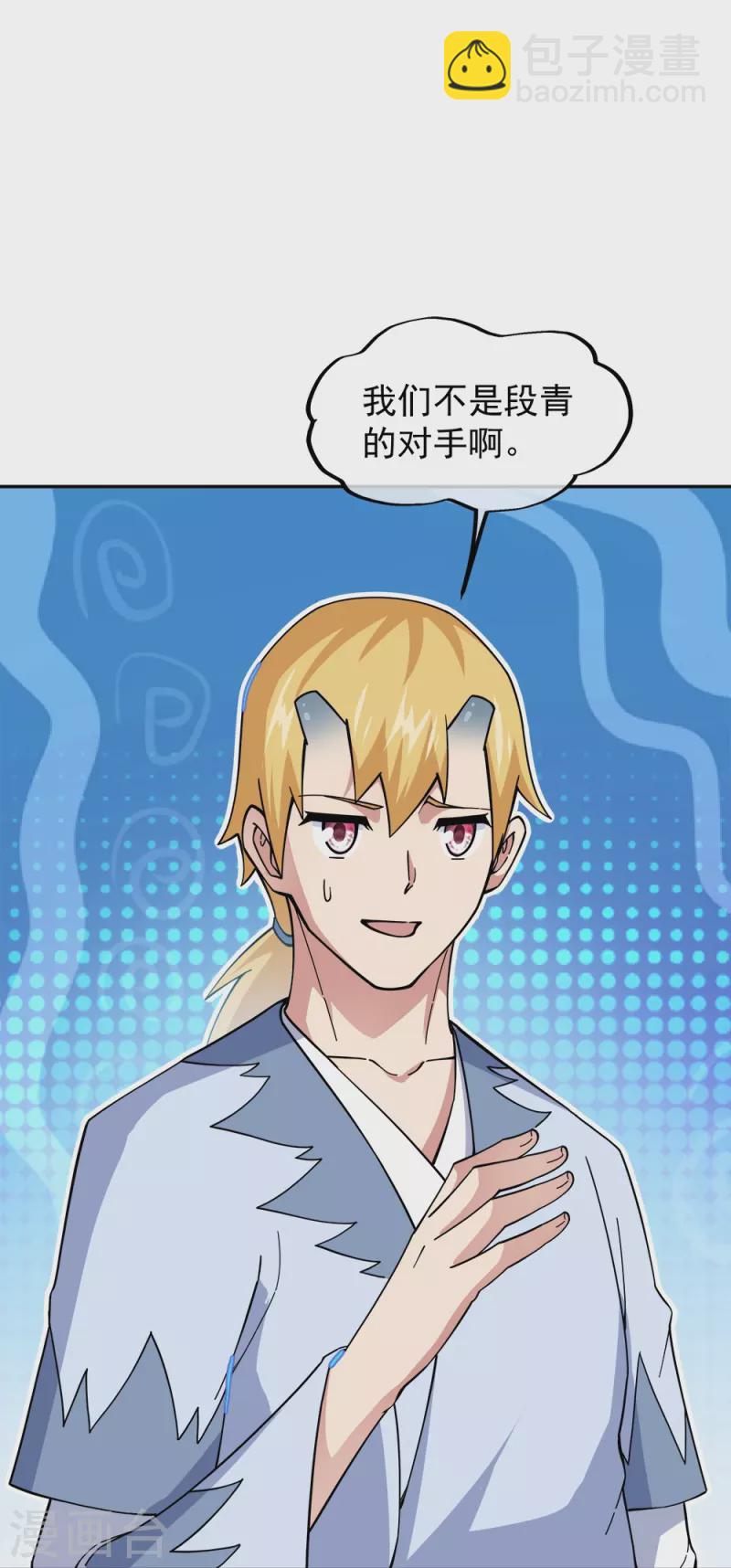 🍴绝世战魂 第341话 龙渊果之争 第9页