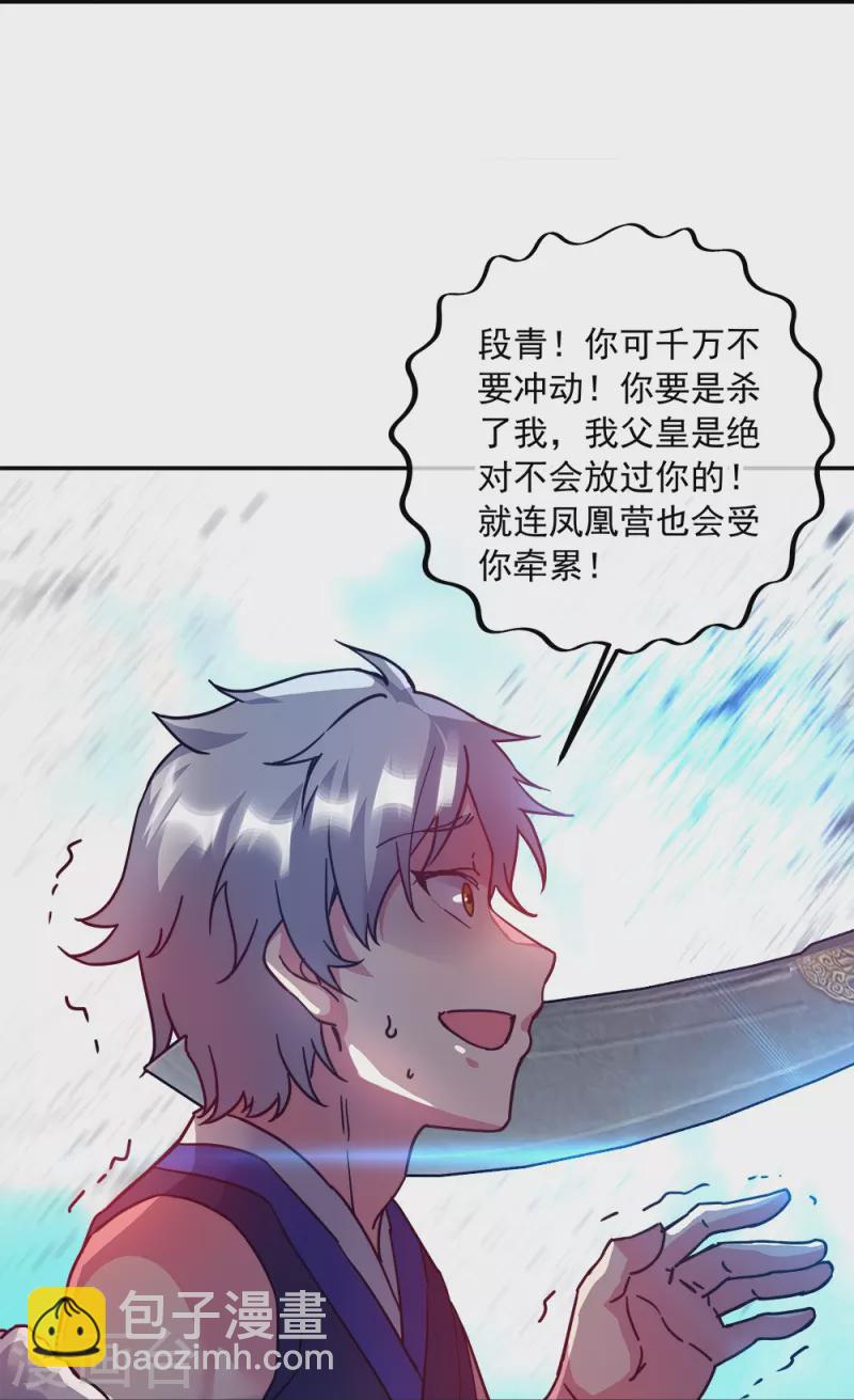 🍴绝世战魂 第343话 诛杀二皇子 第16页