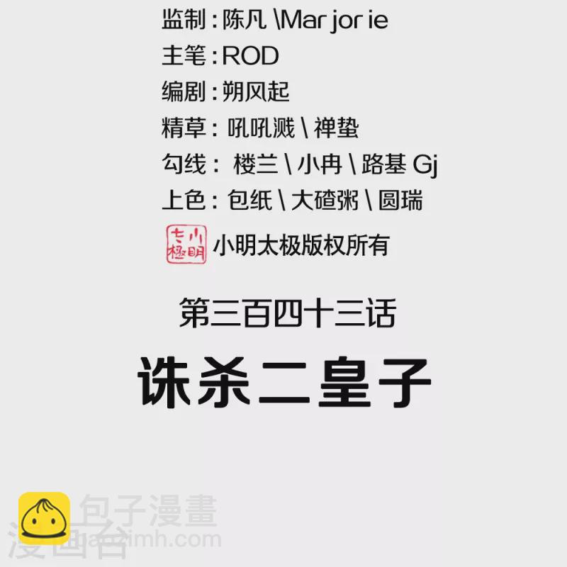 🍴绝世战魂 第343话 诛杀二皇子 第2页