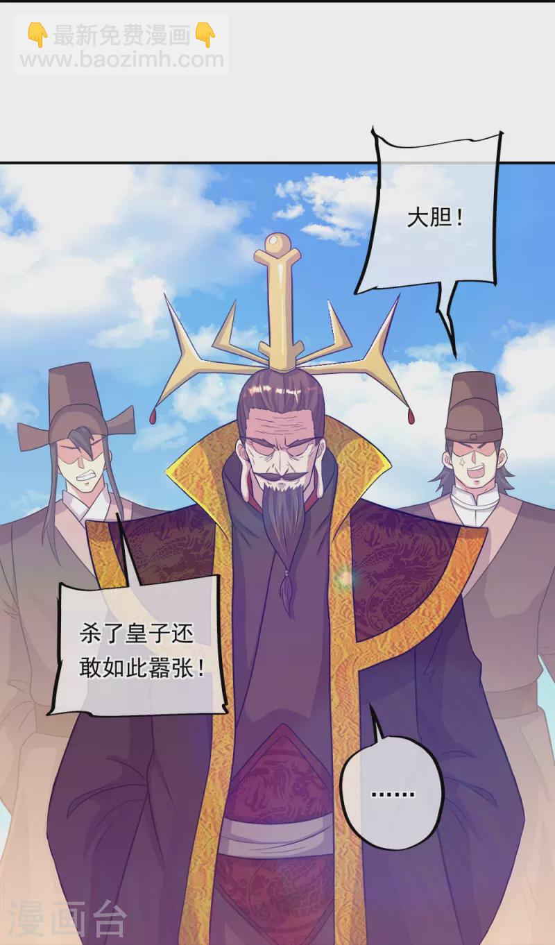 🍴绝世战魂 第343话 诛杀二皇子 第38页