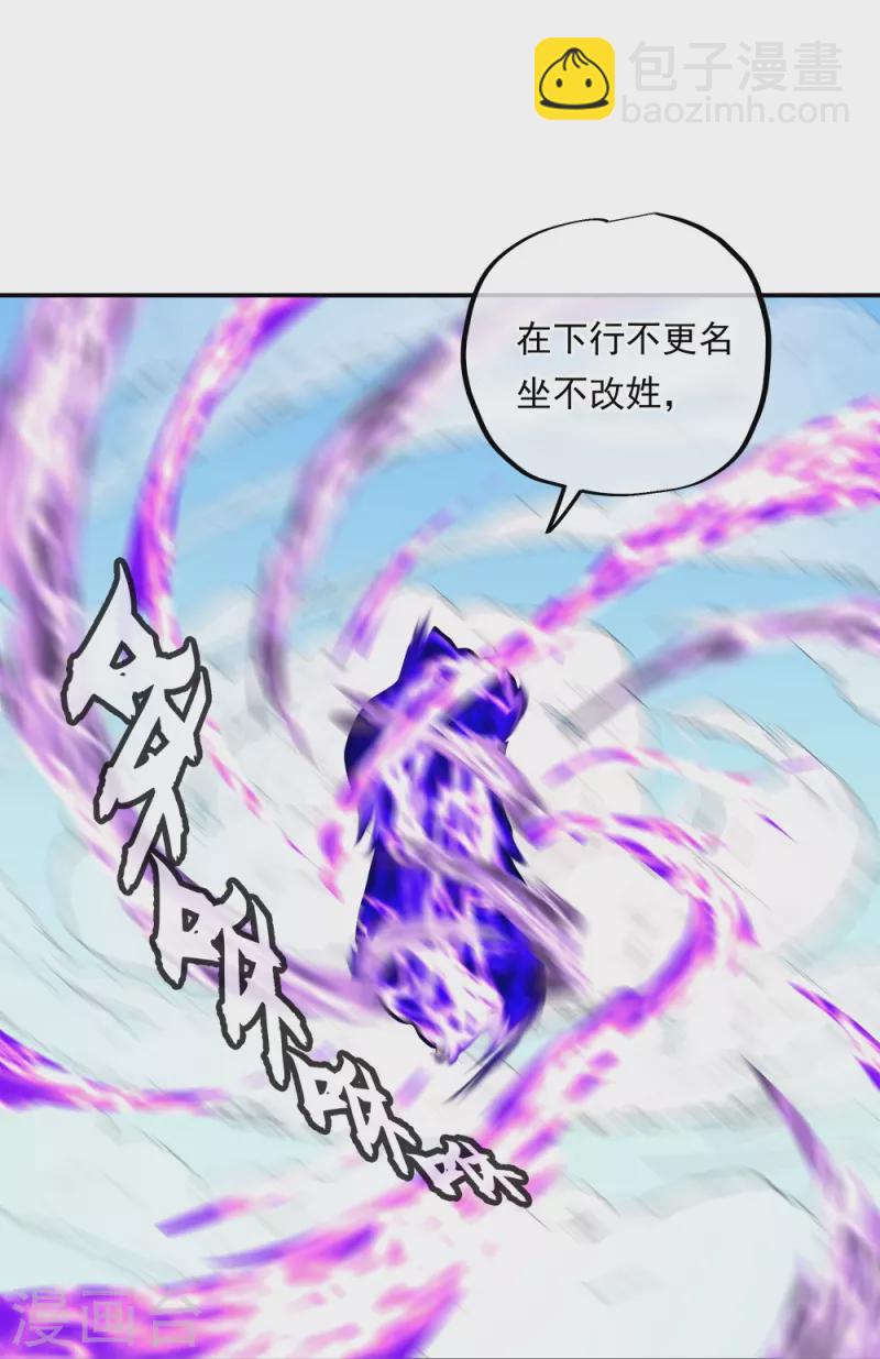 🍴绝世战魂 第343话 诛杀二皇子 第41页
