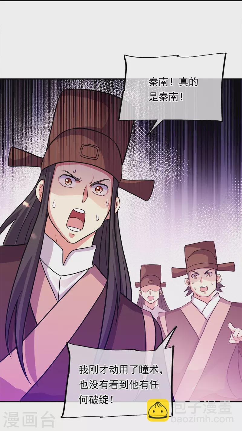 🍴绝世战魂 第343话 诛杀二皇子 第44页