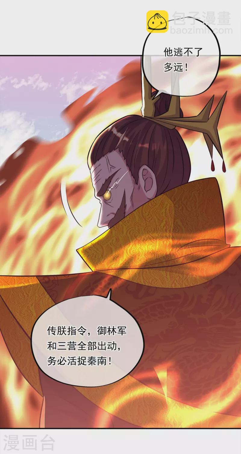 🍴绝世战魂 第343话 诛杀二皇子 第50页