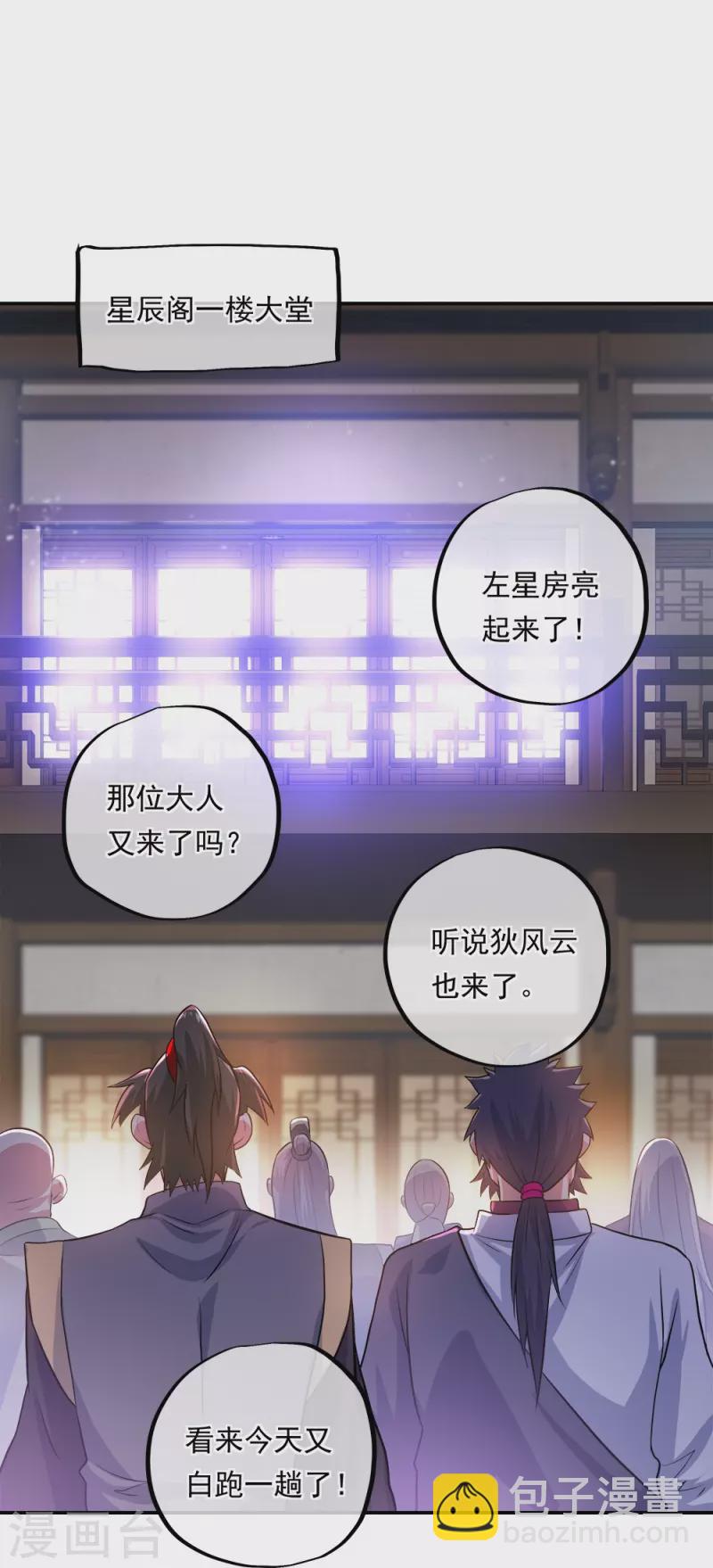 🍴绝世战魂 第345话 逆天元神晋级 第11页