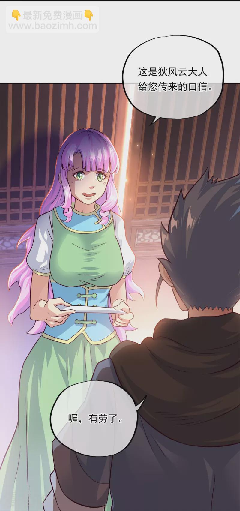 🍴绝世战魂 第345话 逆天元神晋级 第15页