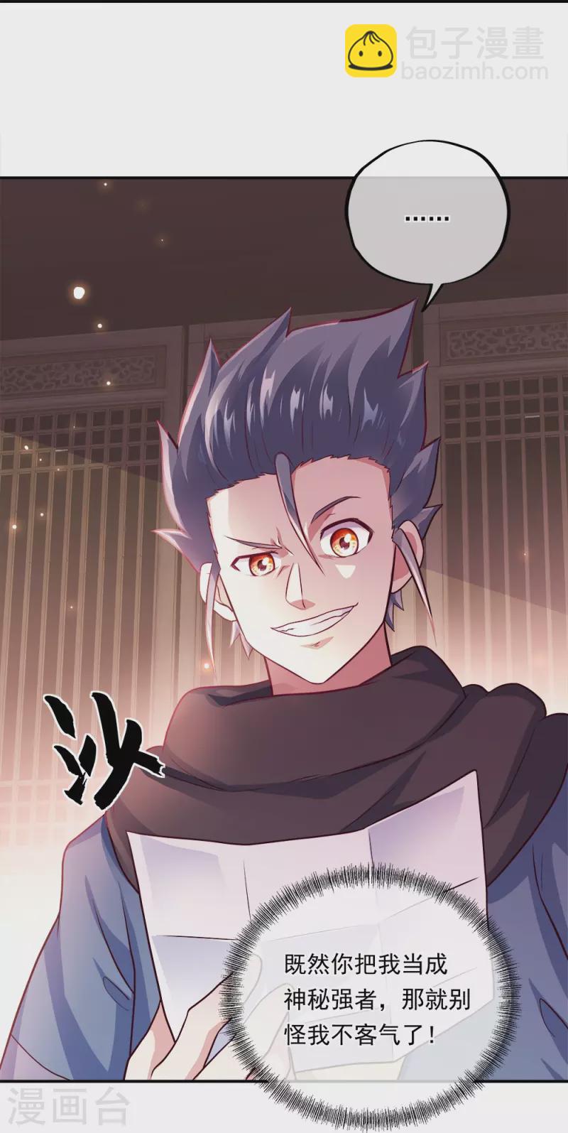 🍴绝世战魂 第345话 逆天元神晋级 第16页