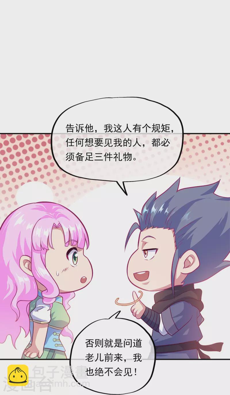 🍴绝世战魂 第345话 逆天元神晋级 第17页
