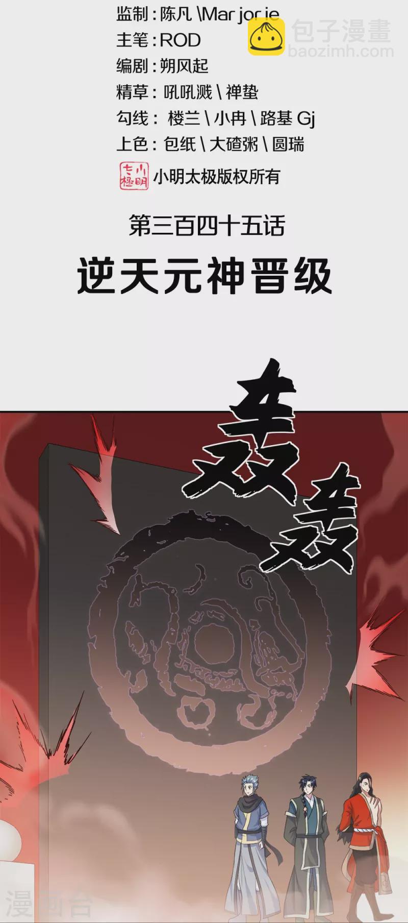 🍴绝世战魂 第345话 逆天元神晋级 第2页