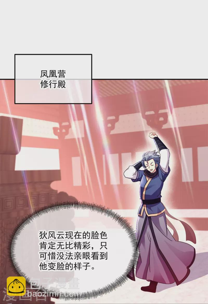 🍴绝世战魂 第345话 逆天元神晋级 第29页
