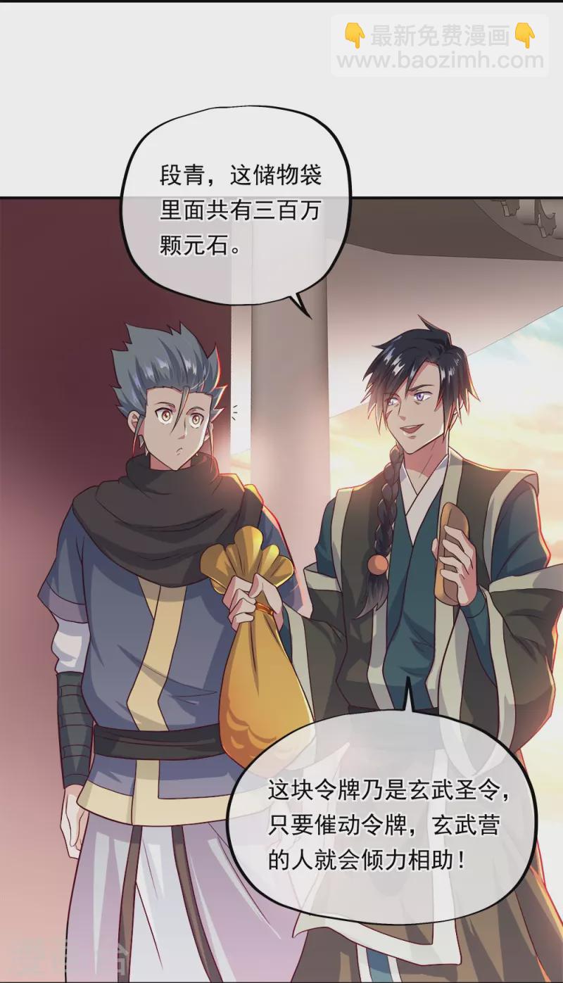 🍴绝世战魂 第345话 逆天元神晋级 第3页