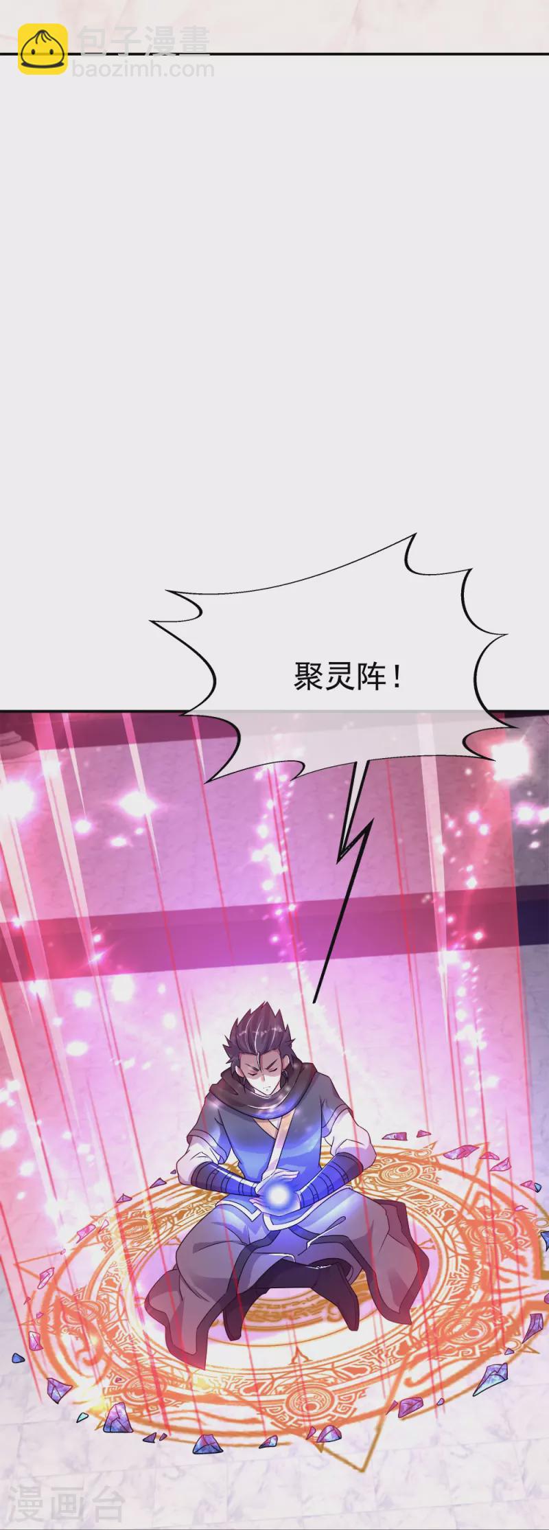 🍴绝世战魂 第345话 逆天元神晋级 第31页