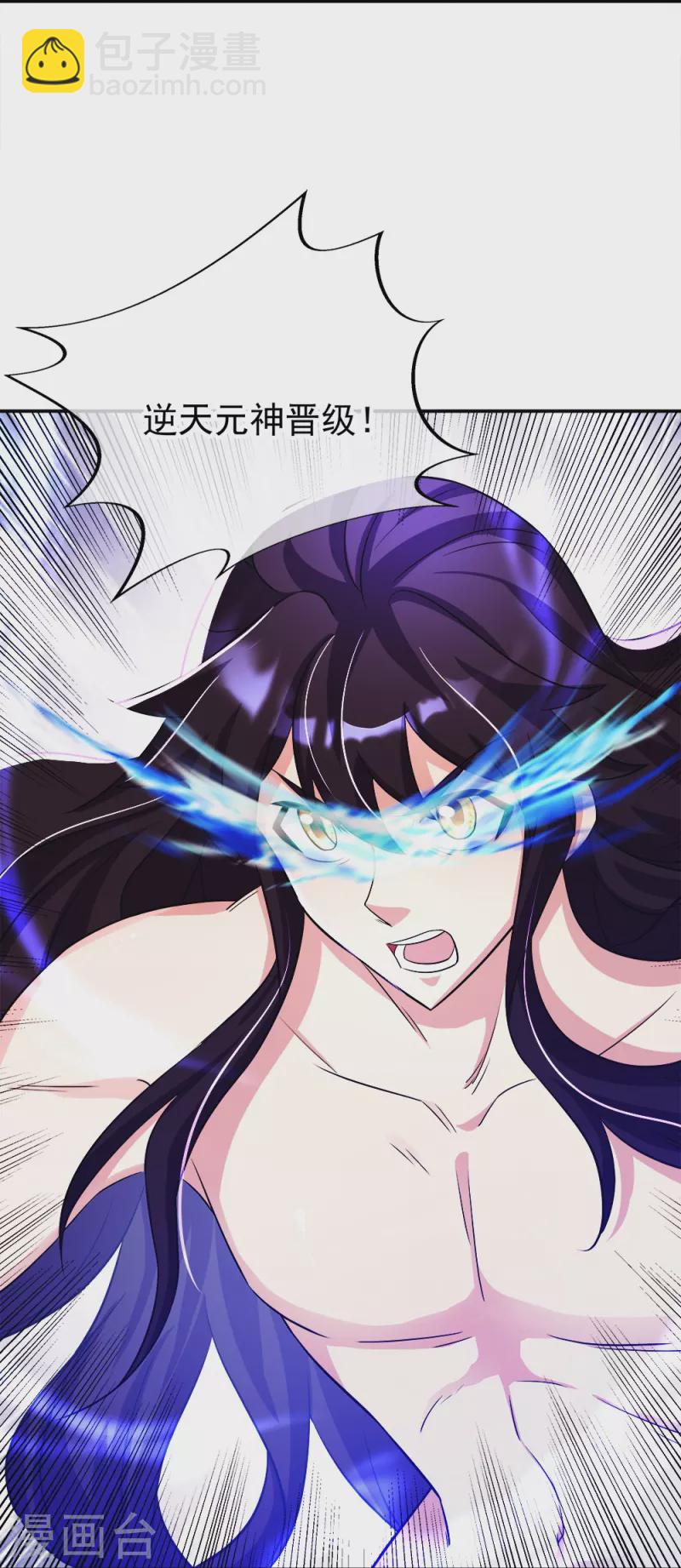 🍴绝世战魂 第345话 逆天元神晋级 第41页