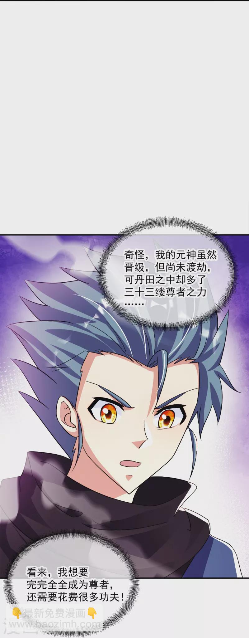 🍴绝世战魂 第345话 逆天元神晋级 第45页