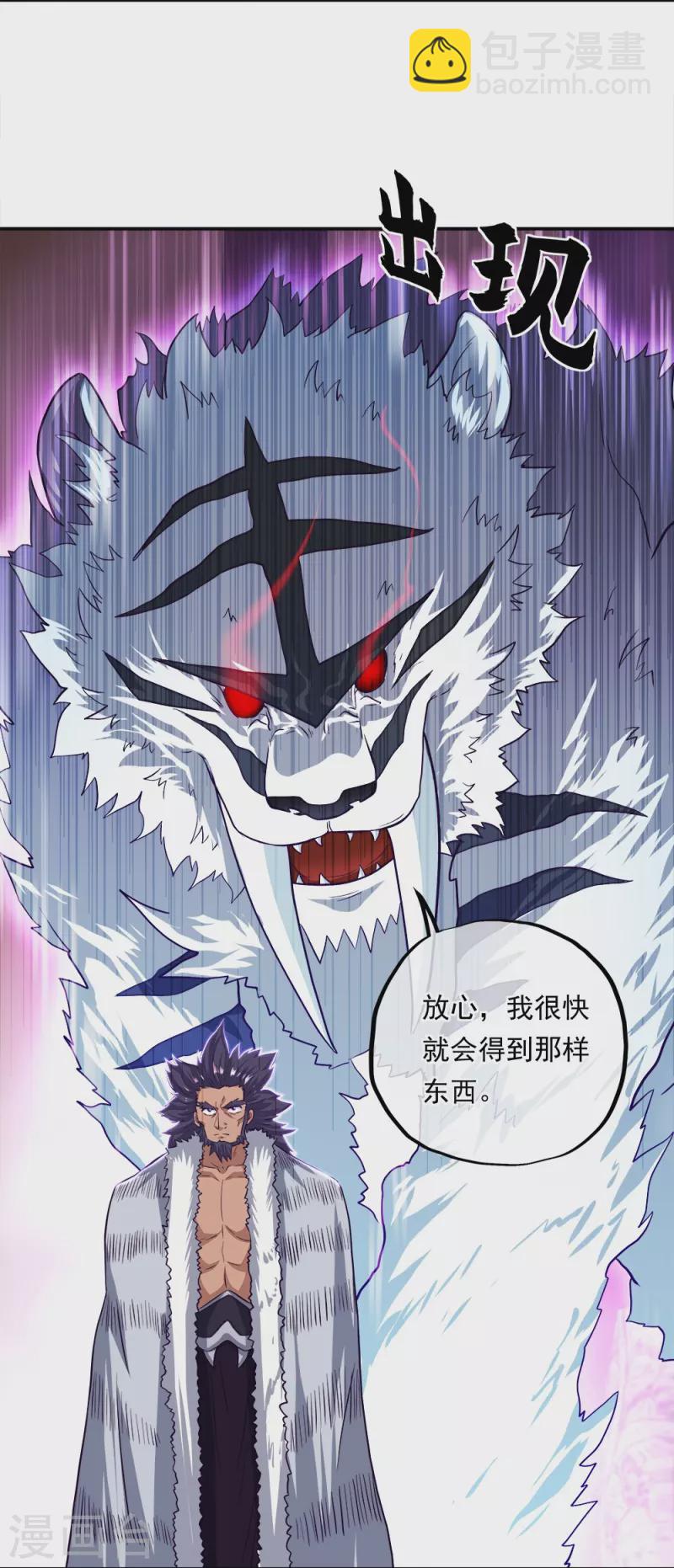 🍴绝世战魂 第345话 逆天元神晋级 第6页