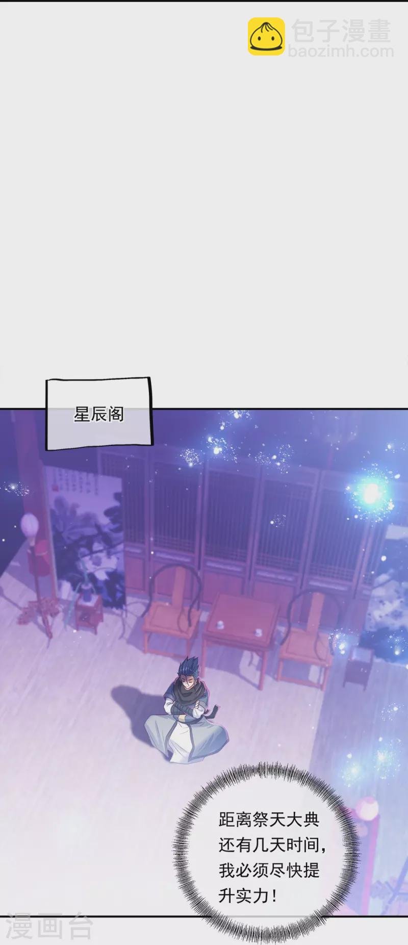 🍴绝世战魂 第345话 逆天元神晋级 第9页