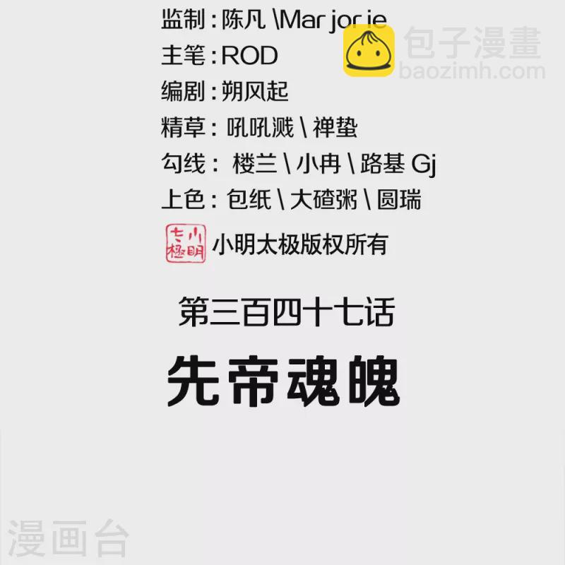 🍴绝世战魂 第347话 先帝魂魄 第2页