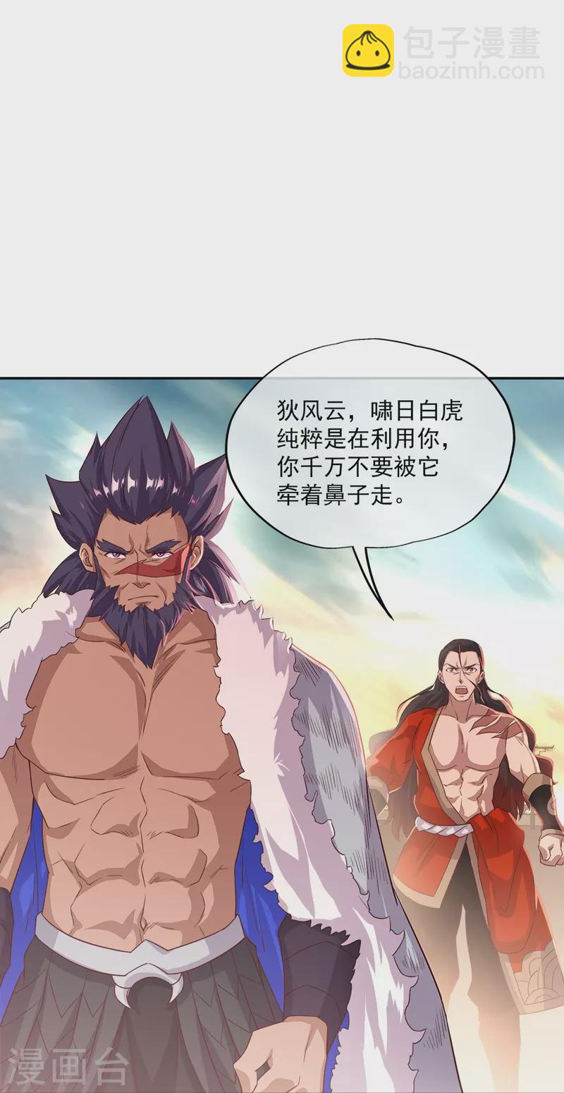 🍴绝世战魂 第347话 先帝魂魄 第28页