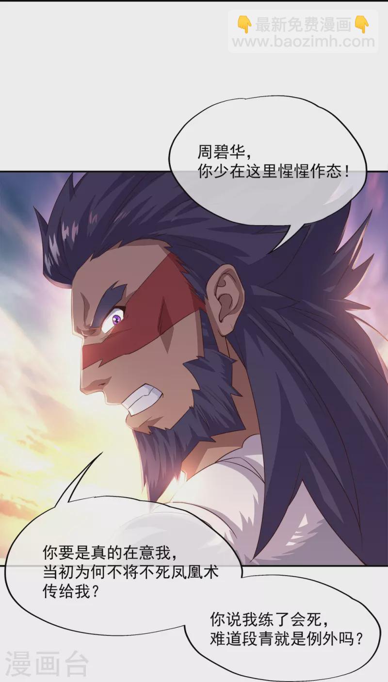 🍴绝世战魂 第347话 先帝魂魄 第29页