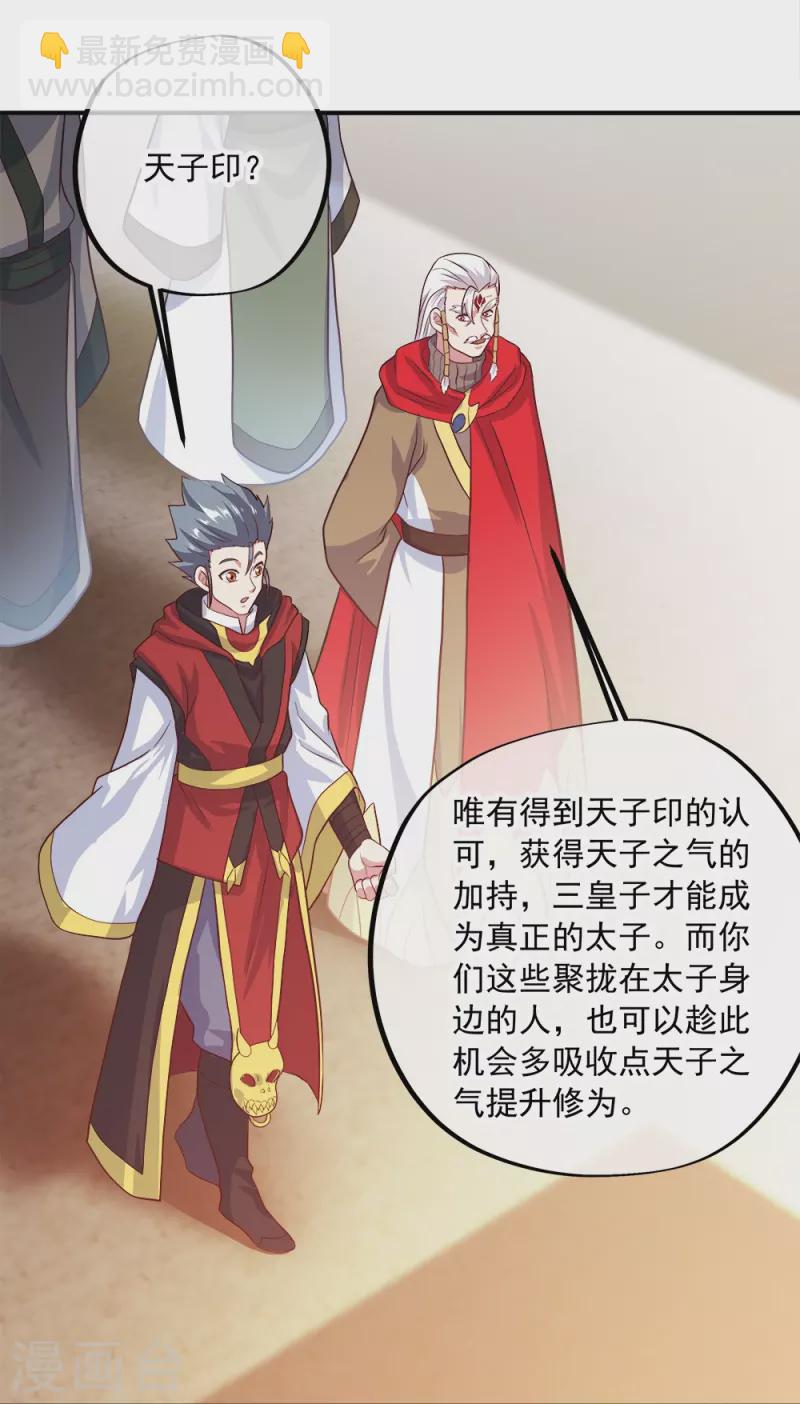 🍴绝世战魂 第347话 先帝魂魄 第3页