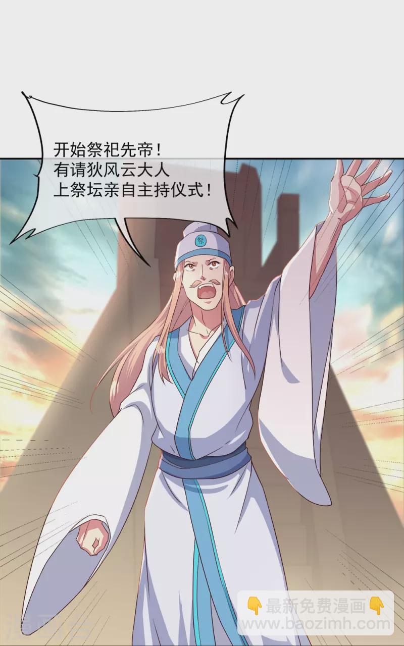 🍴绝世战魂 第347话 先帝魂魄 第30页