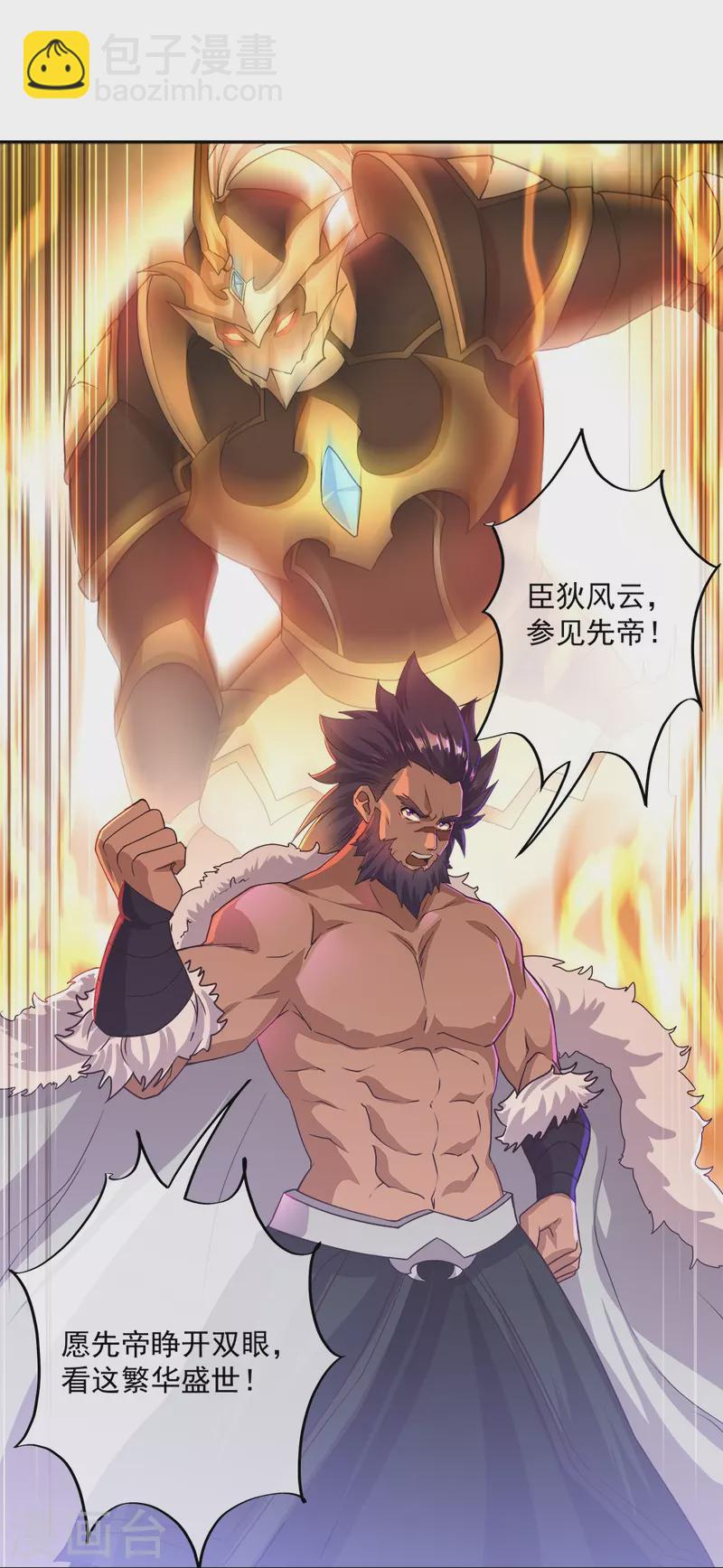 🍴绝世战魂 第347话 先帝魂魄 第33页
