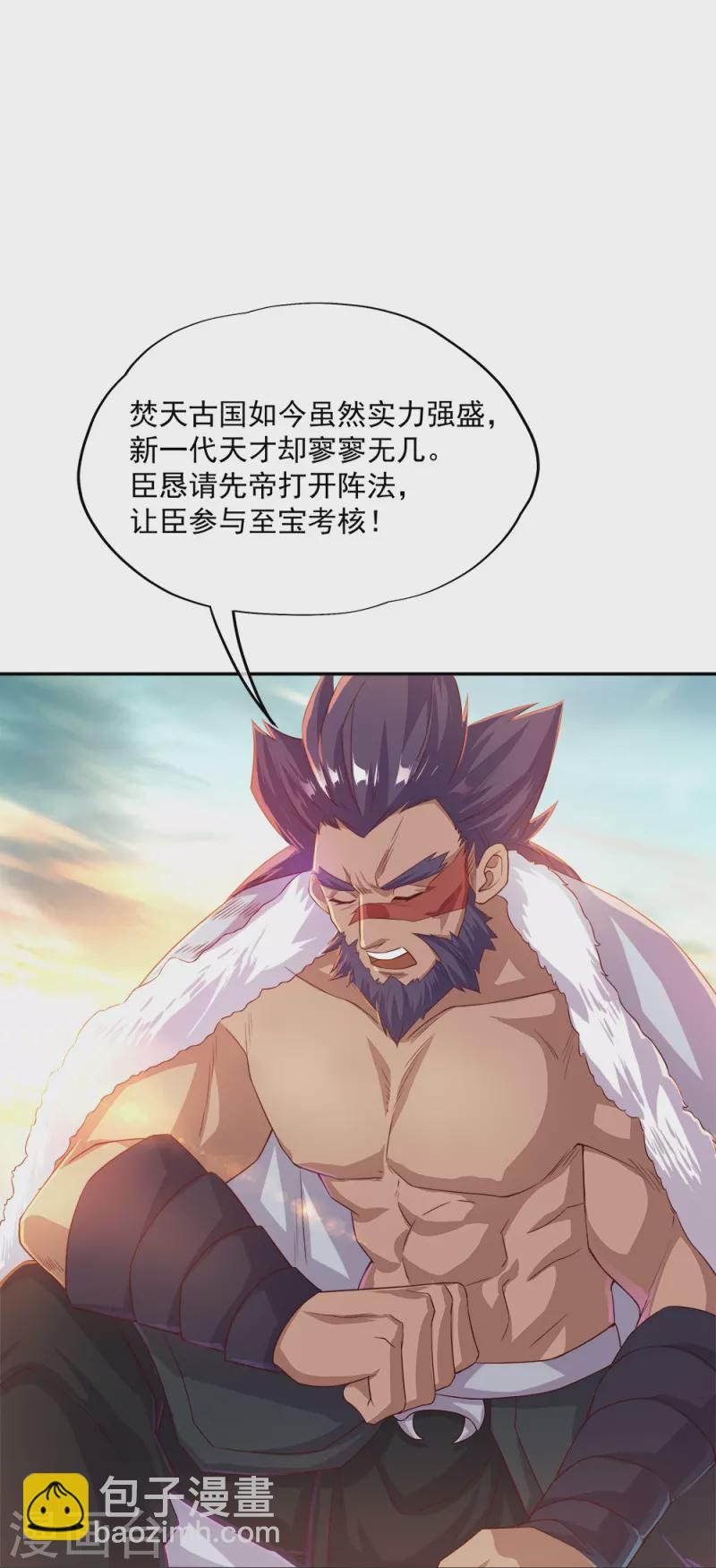 🍴绝世战魂 第347话 先帝魂魄 第36页