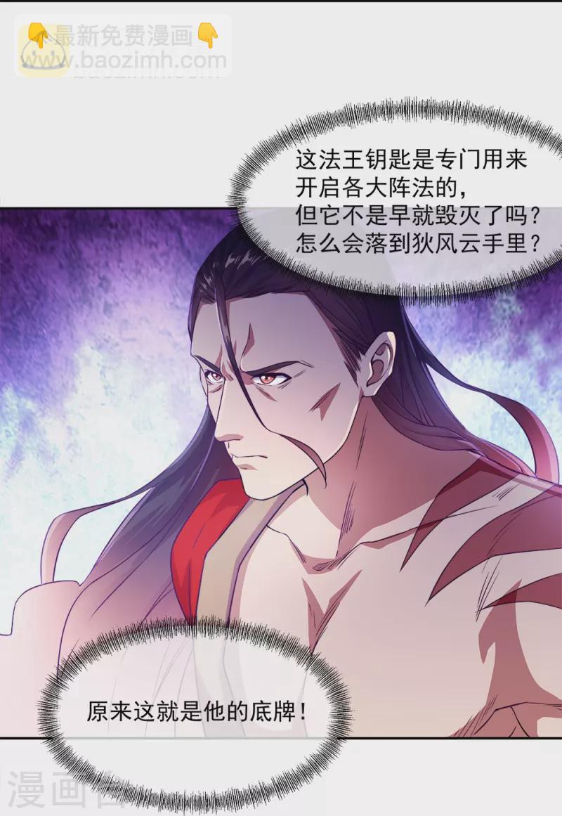 🍴绝世战魂 第347话 先帝魂魄 第40页