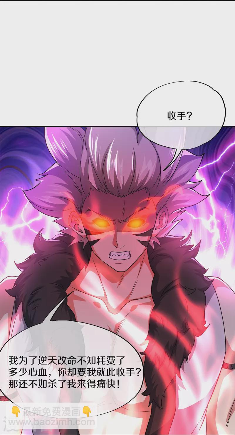 🍴绝世战魂 第349话 尘埃落定 第11页