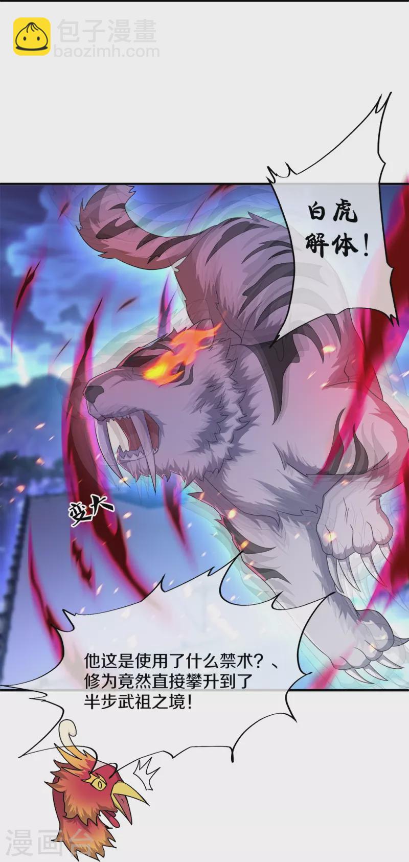 🍴绝世战魂 第349话 尘埃落定 第12页