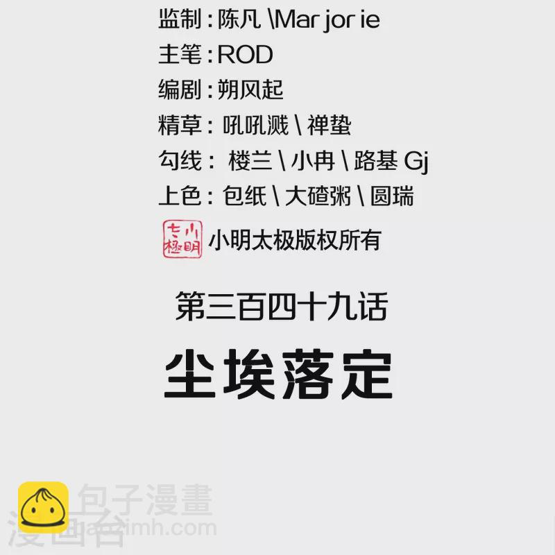 🍴绝世战魂 第349话 尘埃落定 第2页
