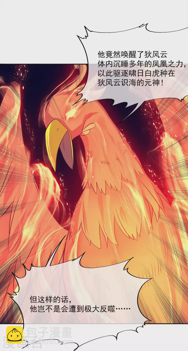 🍴绝世战魂 第349话 尘埃落定 第3页